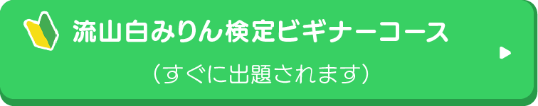 ビギナーエントリーボタン